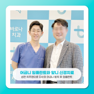 동래역치과 임플란트 뼈이식 후 흡연,음주 관리방법