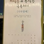 거식증과 폭식증 극복하기(식사장애)