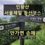 인왕산 등산코스 경복궁역-사직단-황학정-범바위