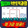 강남 착한토익과외 승무원토익 5회차 진급점수 성공후기