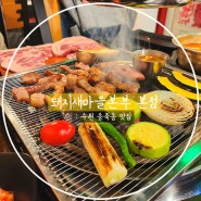 송죽동맛집 돼지고기 회식장소 추천 : 돼지새마을본부 본점