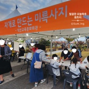 전북 익산 북페스티벌 유천생태습지공원, 평생학습축제