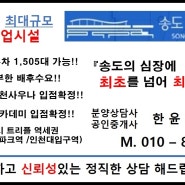 송도 리치센트럴 회사보유분 분양및임대!!