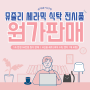 ♥ 뮤즐리 세라믹 6인용 식탁 전시품 원가 판매 행사 ♥