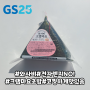 GS25신제품 새콤달콤코찡한 와사비크랩마요삼각김밥