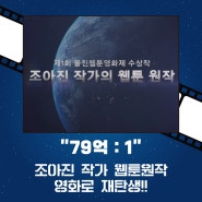 79억:1 대개봉!!