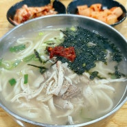 가산 맛집 직장인 점심 추천 김밥이 맛있는 닭칼국수 전주닭칼국수바지락칼국수집