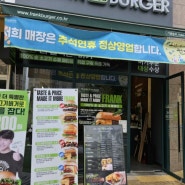 [태전동] 햄버거 맛집 발견 - 프랭크버거