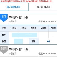 ⛴️무역영어 2급 합격! - 용인 시험장 후기, 2급 딴 이유, 공부 방법✈️