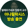 아나필락시스 기원부터 응급처치까지 - YTN 메디컬 인사이트 분당서울대병원 장윤석 교수 출연