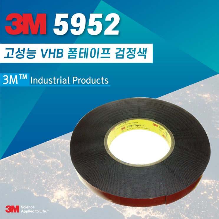 3M 고성능 VHB 폼테이프 5952 검정색 제품정보 : 네이버 블로그