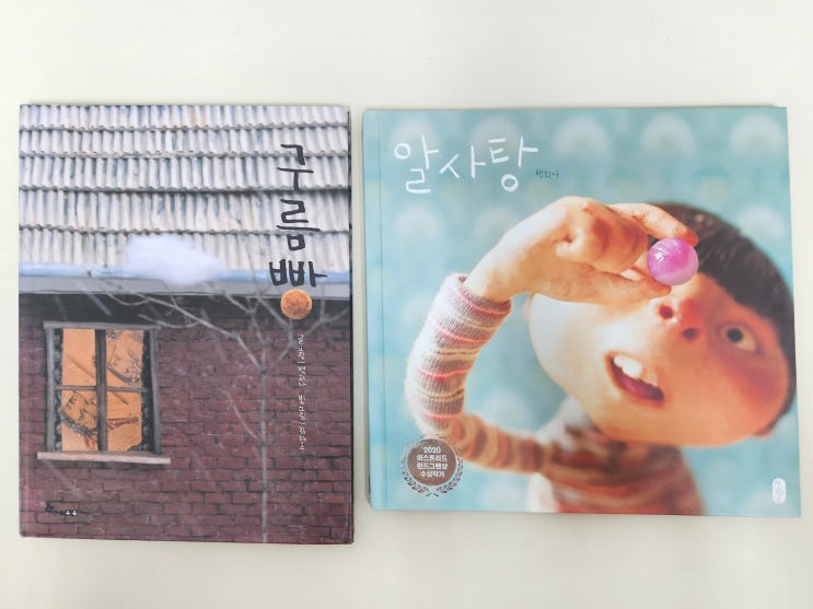 백희나 그림책 추천 구름빵 & 알사탕 5세 6세부터 : 네이버 블로그