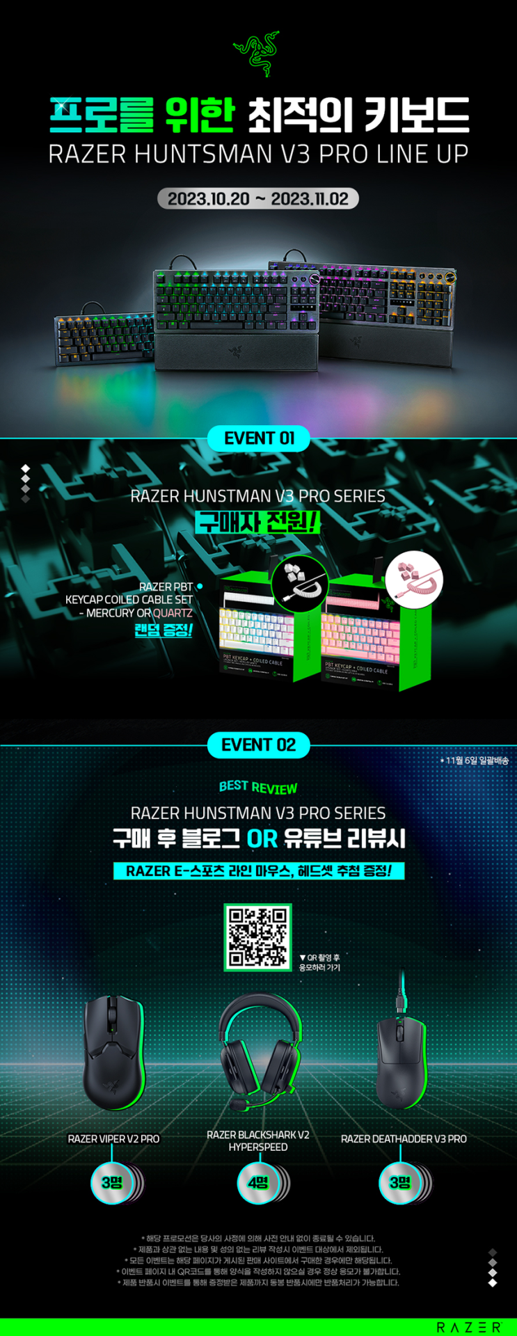 [이벤트] [HiKnet RAZER Shop] Huntsman V3 Pro 시리즈 출시 기념 이벤트 진행합니다! : 네이버 블로그