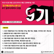 경기패션창작스튜디오 9기 입주디자이너 모집공고(11. 30마감)