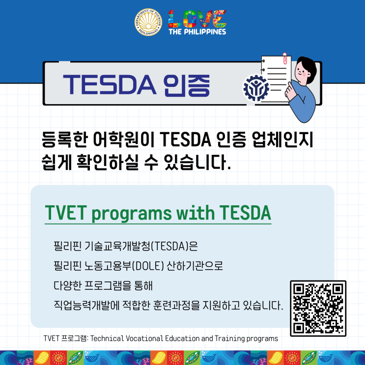 필리핀관광부: 필리핀 어학연수 안내 - 필리핀 기술교육개발청(TESDA) 인증 : 네이버 블로그