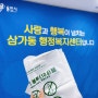 폐건전지 종량제봉투로 교환, 용인시 삼가동 행정복지센터