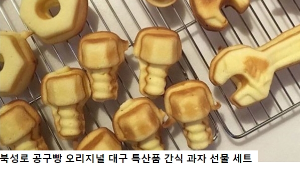 동네한바퀴 대구 북성로 공구빵 택배 주문 가격 연락처...