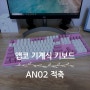 앱코 AN02 기계식 키보드 적축 핑크 내돈내산 후기!