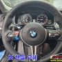 전주 익산 군산 BMW 코딩 520d F10 M핸들 교체 & 패들쉬프트 활성화