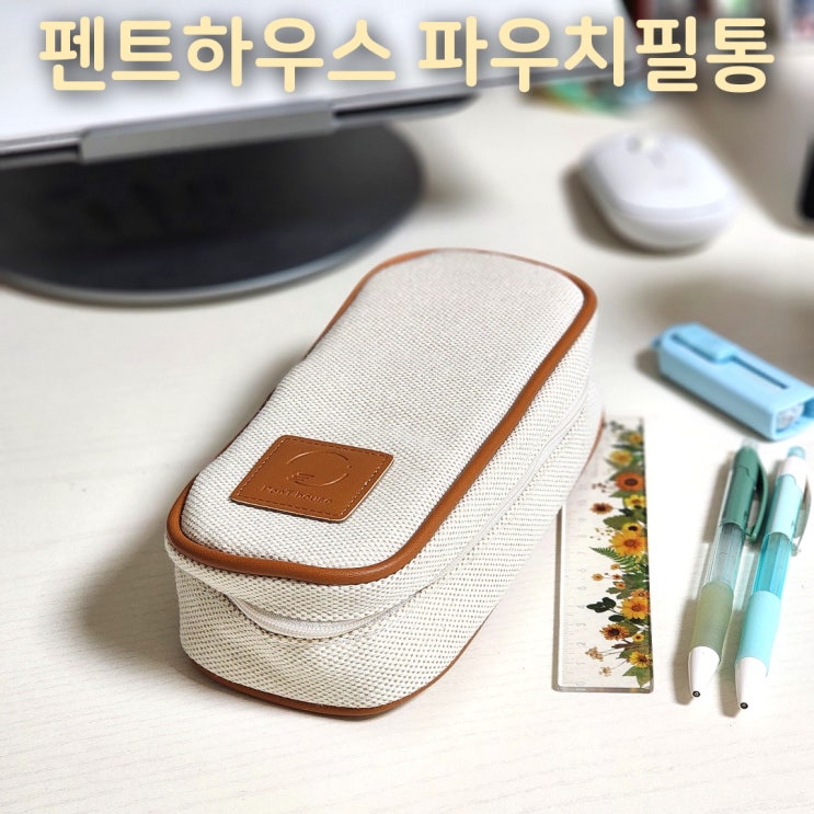 펜트하우스 파우치필통 패브릭 파우치 : 네이버 블로그