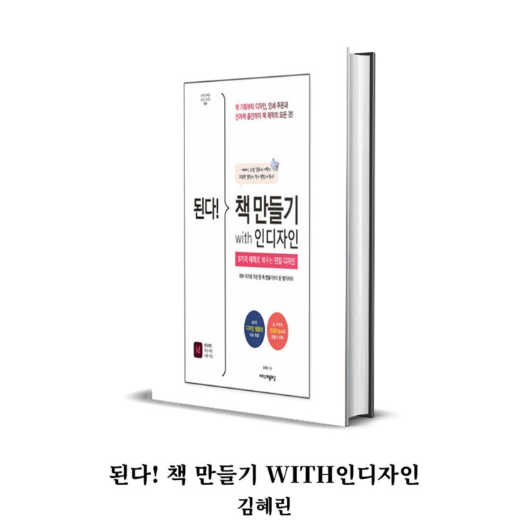 된다! 책 만들기 with 인디자인 기초 교재 : 네이버 블로그