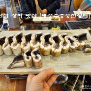 진접장어맛집 명풍수중풍천장어 환절기 몸보신에 최고예요!