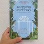 "유리 멘탈이지만 절대 깨지지 않아" 리뷰, 내면의 강인함 발견하는 방법