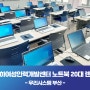 부산 사하여성인력개발센터 노트북 20대 렌탈