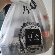 뒷북주의 푸라닭 신메뉴 김미바삭 배달 후기 (푸라닭 사직점)
