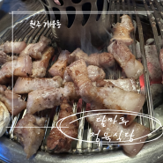 원주우대갈비 맛집 개운동 달마루정육식당 단체회식