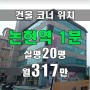 논현역 배달식당 1층 초역세권 대로변 급매