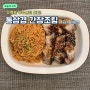 집에서 쉽게 해먹는 통삼겹요리! 무수분수육(간장조림) Feat. 비빔면(배홍동쫄쫄면)