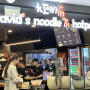 호주 브리즈번 마라탕, 마라샹궈 식당 David’s noodle & hot pot 후기 /짱 맛있는 호주 맥주(IPA) 발견견