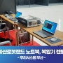 경남 마산 로봇랜드 노트북, 복합기 렌탈