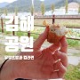 김해 주촌 무지개공원 피크닉 컵라면과 유부초밥