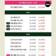 (오늘마감) 더피유 14차공구 최대 60%할인 최저가공구