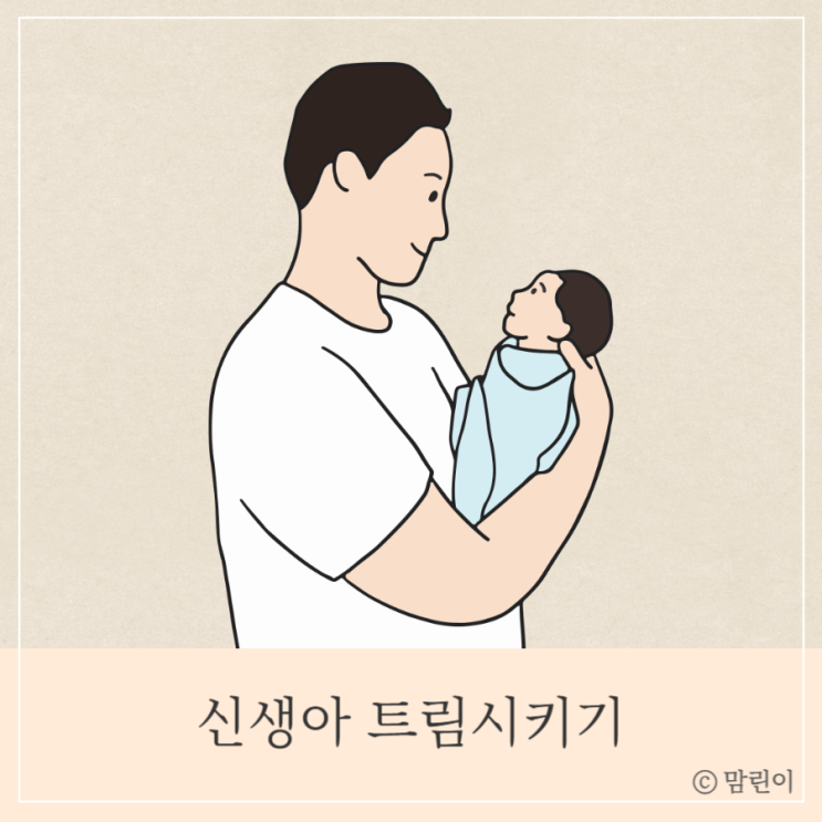 신생아 트림시키기 트름 시키는법 아기 트름 나오는법 자세 시간 : 네이버 블로그