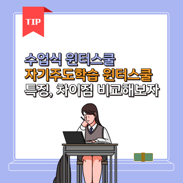 메가스터디 러셀 윈터스쿨 Vs 72시간 공부캠프 윈터스쿨 기숙학원 차이점은 무엇? : 네이버 블로그