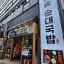 가마솥 순대국밥 - 경기 군포 산본