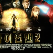 마블 영화 시리즈 "아이언맨 2 (Iron Man 2)" 일론머스크