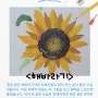 [우산6기] 희망카페 나무의 '나무 미술관'을 소개합니다!