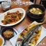 [미아]미아맛집/미아사거리맛집/미아사거리밥집/미아사거리 쌈밥이 맛있는 한옥쌈밥
