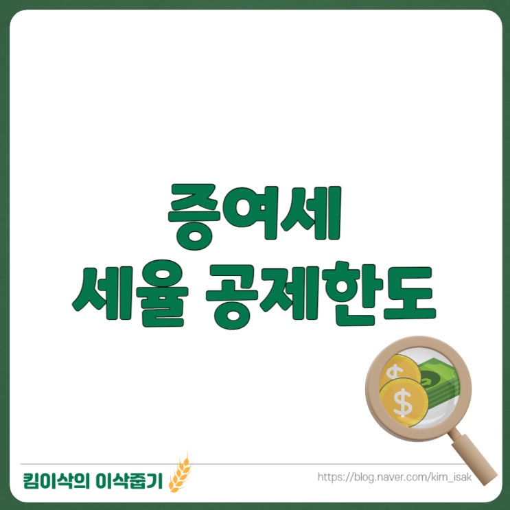 증여세 면제한도 부부 자녀 손자 형제간 계산기 활용 : 네이버 블로그