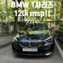 24년형 BMW 1시리즈 120i msp 시승기!