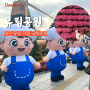 대전 유성 볼거리 가득한 유림공원 : 국화축제 플리마켓 정보