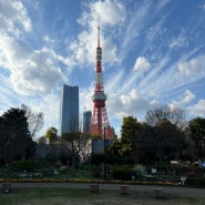 도쿄타워 뷰 훌륭한 사진스팟 조죠지사원 & 프린스 시바공원