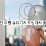 인천드림캐쳐공방/ 부평유유기지 드림캐쳐 출강 기록