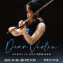 시각장애 바이올리니스트 김지선 마티네콘서트 개최