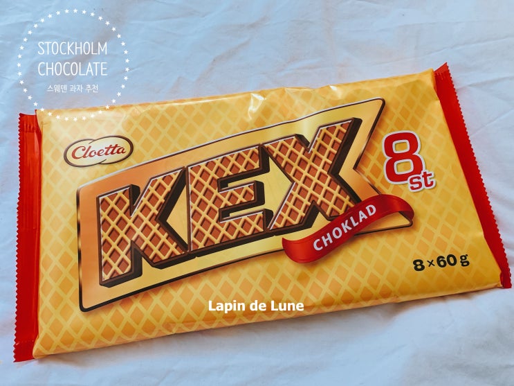 [Stockholm] 스톡홀름 여행, 스웨덴 과자, 스웨덴 가면 꼭 먹어야 할 과자 추천 1. Cloetta KEX ...