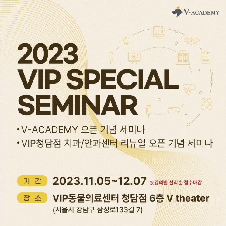 VIP동물의료센터 SPECIAL SEMINAR (2023.11.05 ~ 12.07) : 네이버 블로그